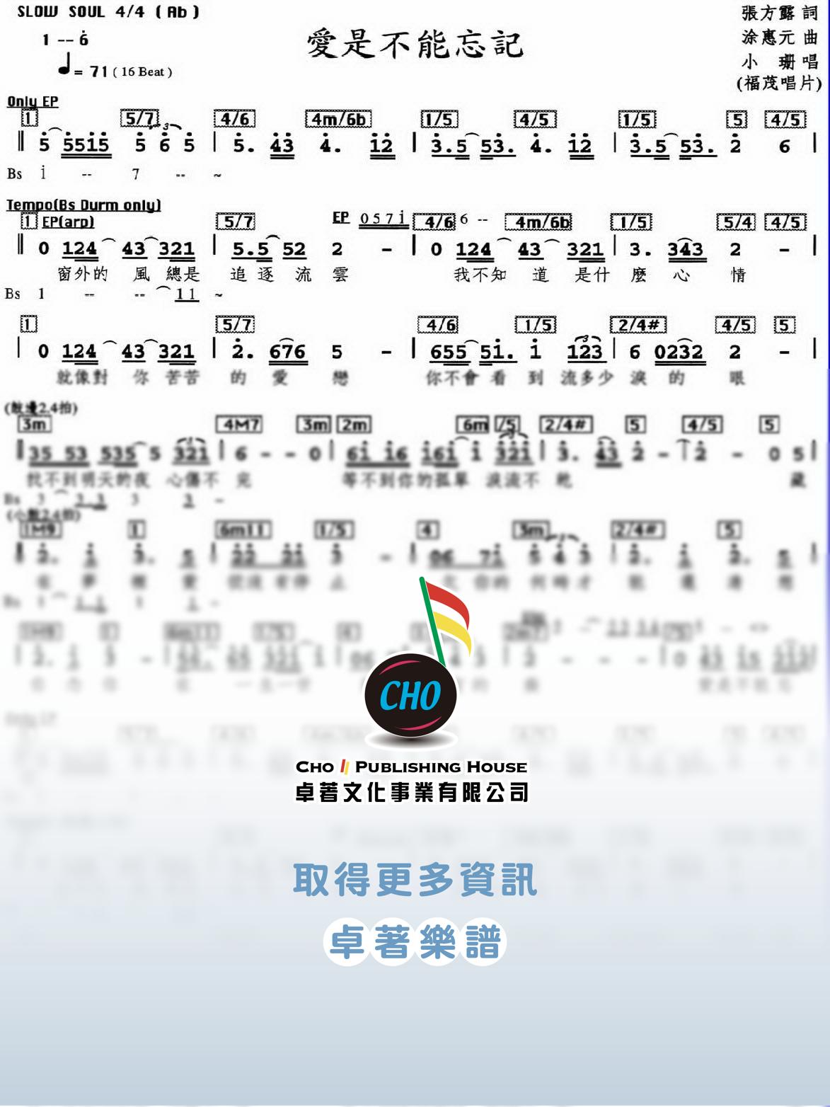 愛是不能忘記